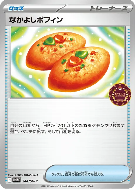 Front of Buddy-Buddy Poffin 244, SV-Pプロモーションカード Japanese