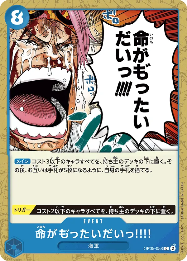 Front of It's a Waste of Human Life!! OP05-058, 新時代の主役 Japanese