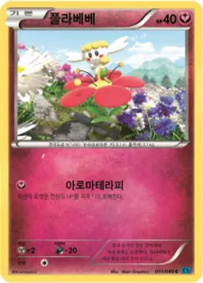 플라베베 51 $1.31