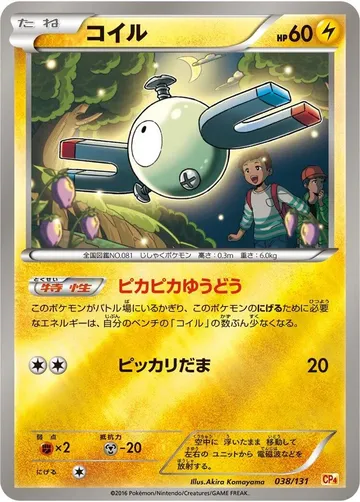 コイル 38 ¥632
