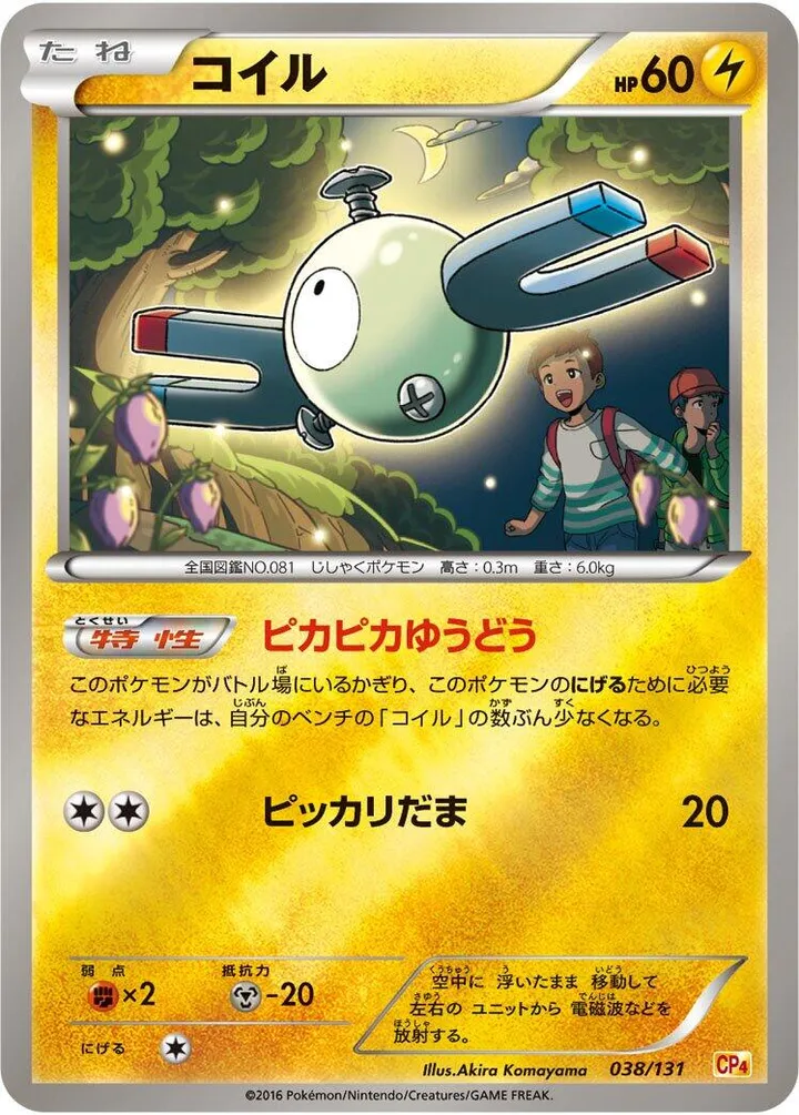 Front of Magnemite 38, プレミアムチャンピオンパック「EX×M×BREAK」 Japanese