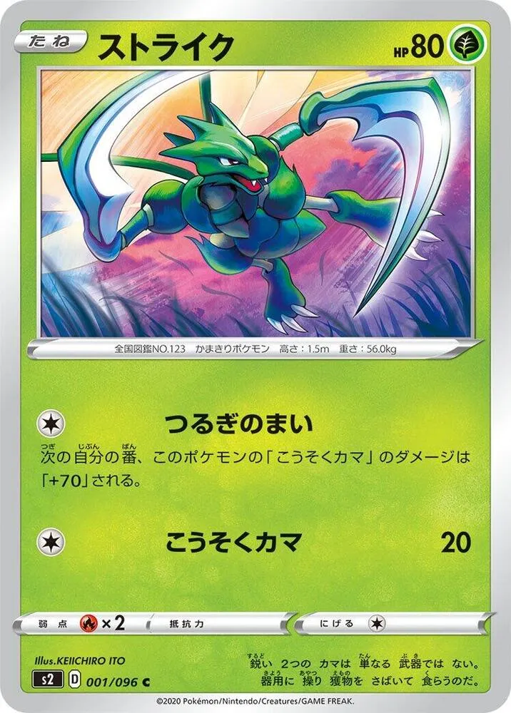 Front of Scyther 1, 反逆クラッシュ Japanese