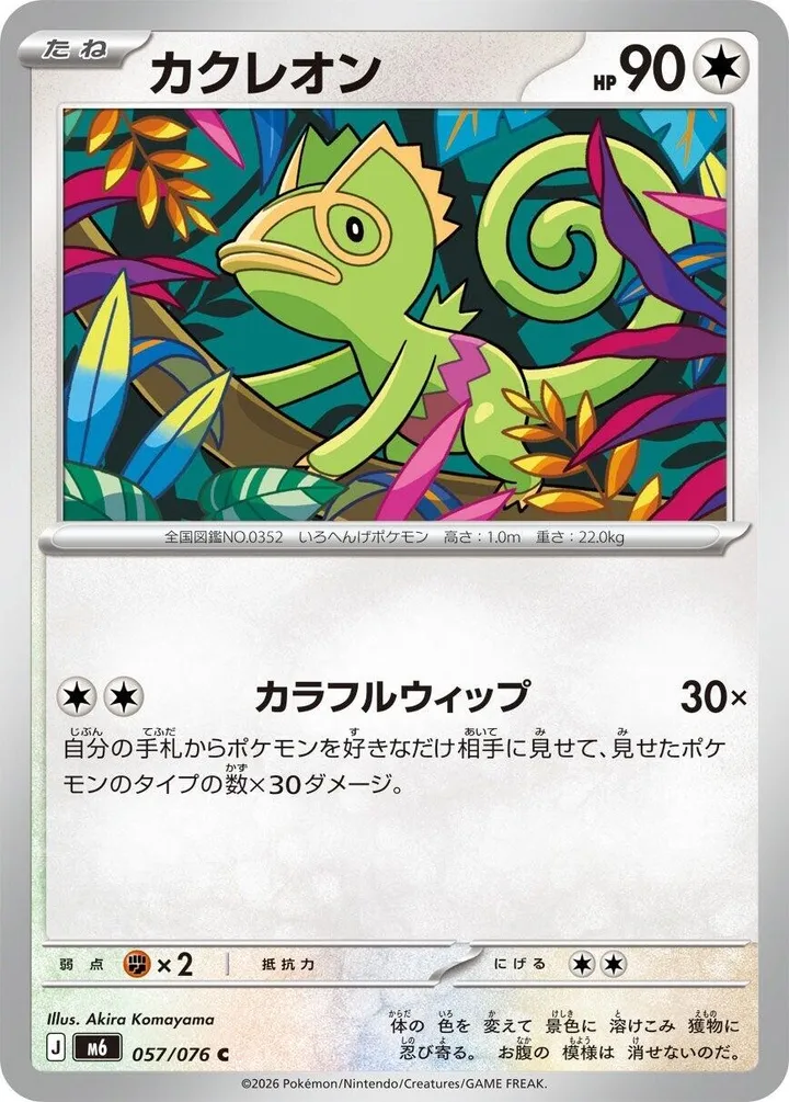 Front of Kecleon 57, ストームエメラルダ Japanese