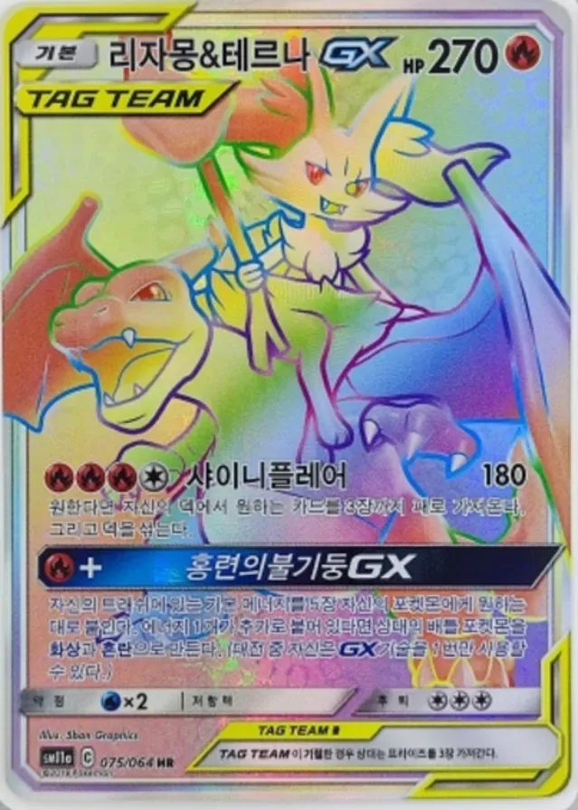 리믹스바우트 韓国語版 Charizard & Braixen-GX 75 カード表面