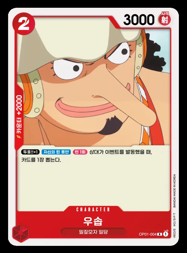 Front of 우솝 OP01-004, ROMANCE DAWN Korean