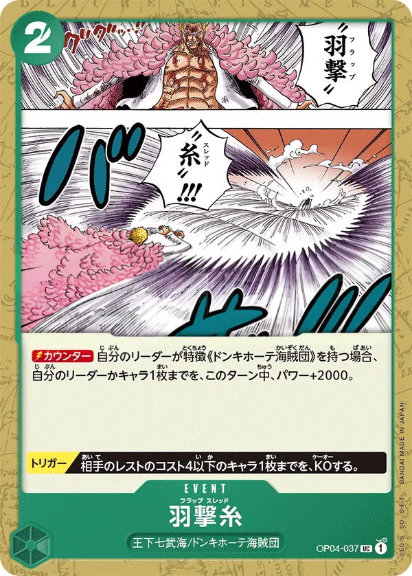 Front of 羽撃糸 OP04-037, 謀略の王国 Japanese