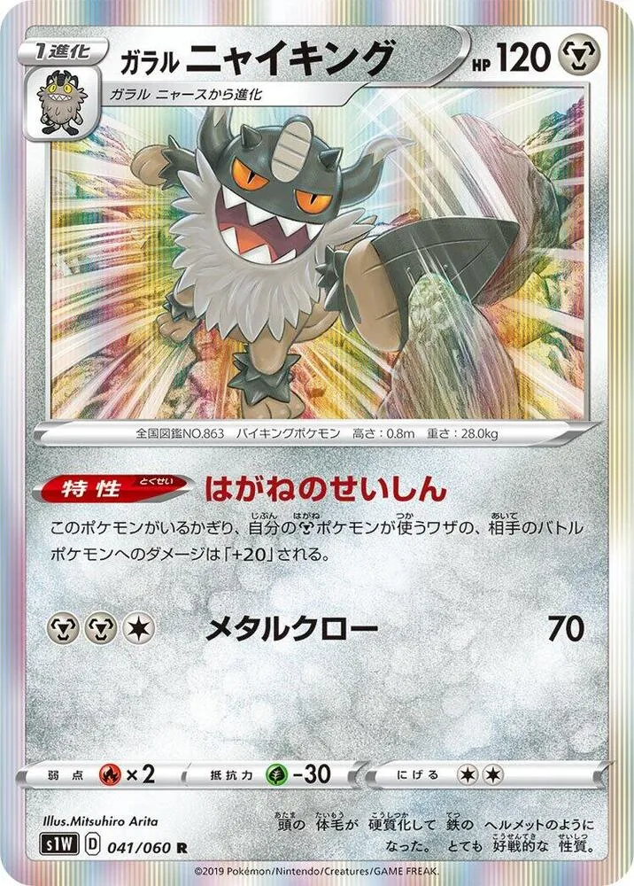 Front of Galarian Perrserker 41, ソード Japanese