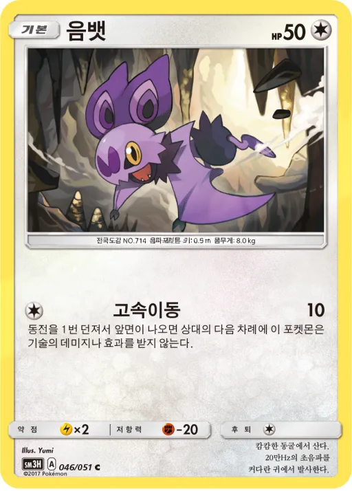 어둠을 밝힌 무지개 韓国語版 음뱃 46 カード表面