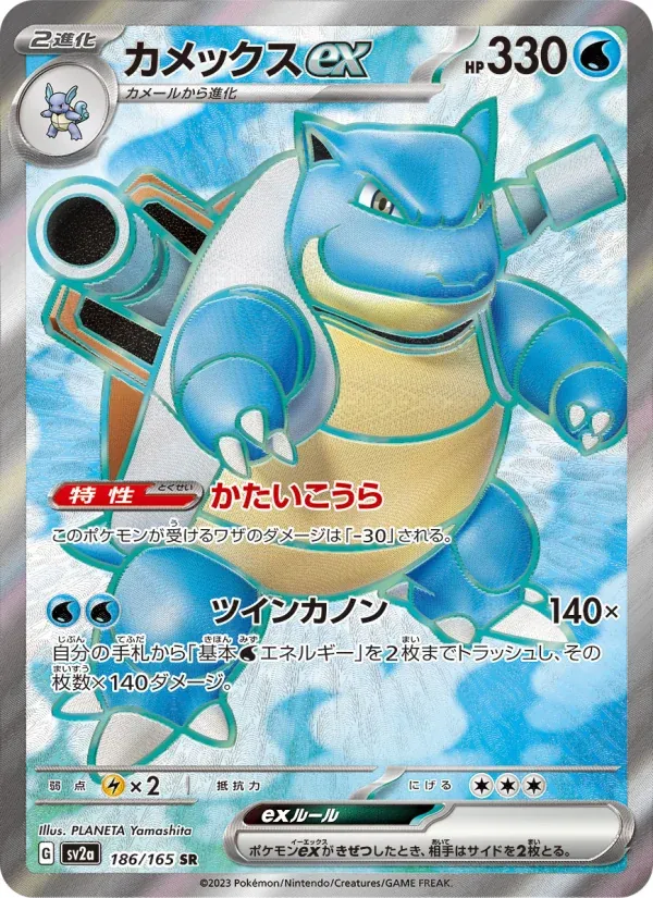 ポケモンカード151 일본판 カメックスex 186 카드 앞면