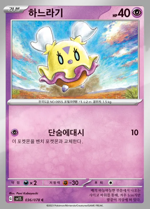 Front of 하느라기 36, 스칼렛 ex Korean