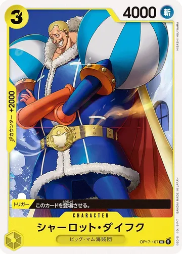 シャーロット・ダイフク OP17-107 $0.76