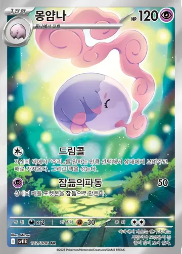 몽얌나 122 $1.49