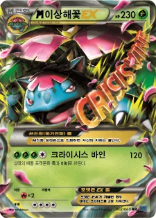 M이상해꽃 EX