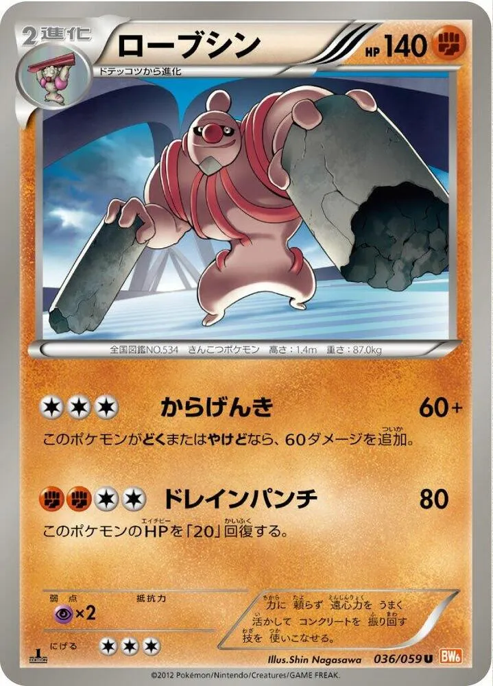 Front of Conkeldurr 36, コールドフレア Japanese