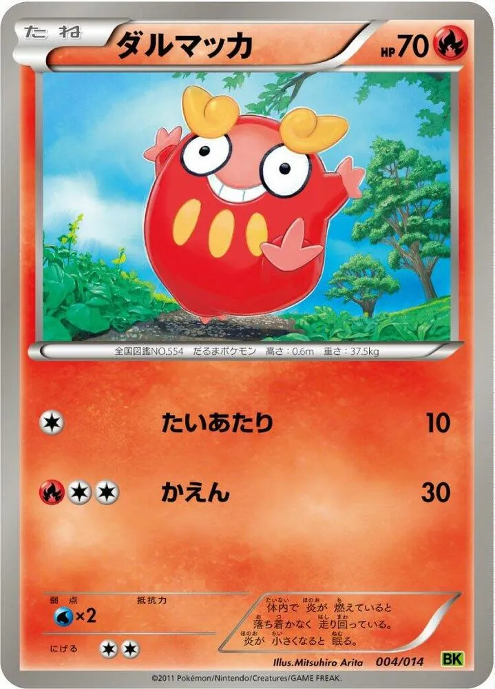 Front of Darumaka 4, バトル強化デッキ ビリジオン/バトル強化デッキ テラキオン/バトル強化デッキ コバルオン Japanese