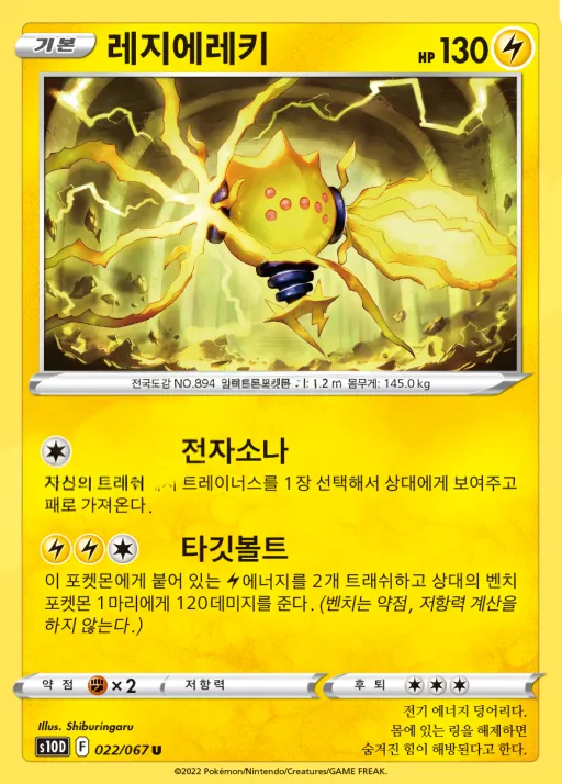 Front of 레지에레키 22, 타임게이저 Korean