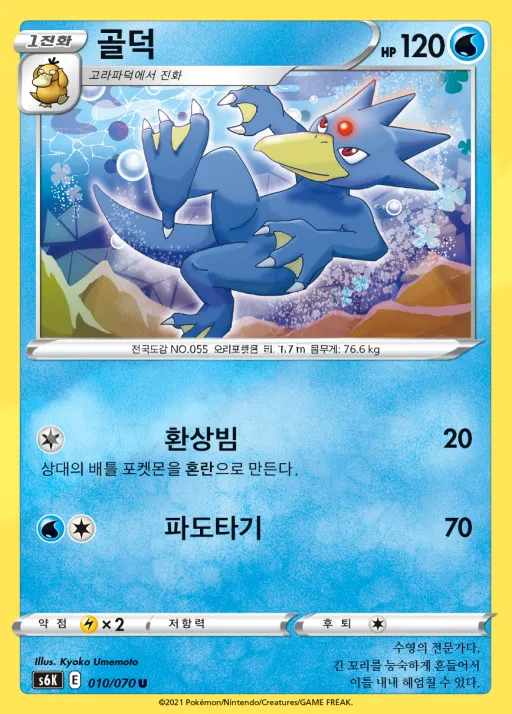 Front of 골덕 10, 칠흑의 가이스트 Korean