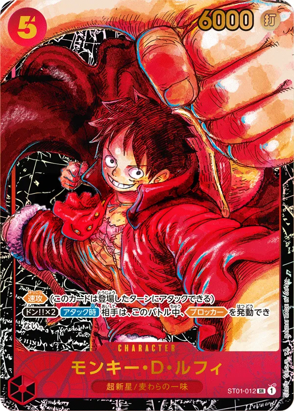 Front of モンキー・D・ルフィ ST01-012 · Parallel 4, 麦わらの一味 Japanese