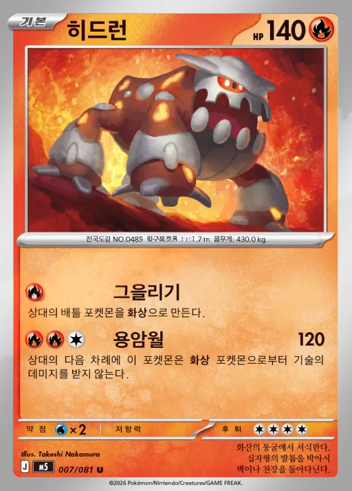 Front of 히드런 7, 어비스아이 Korean