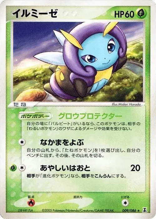 Front of Illumise 9, ホロンの研究塔 Japanese