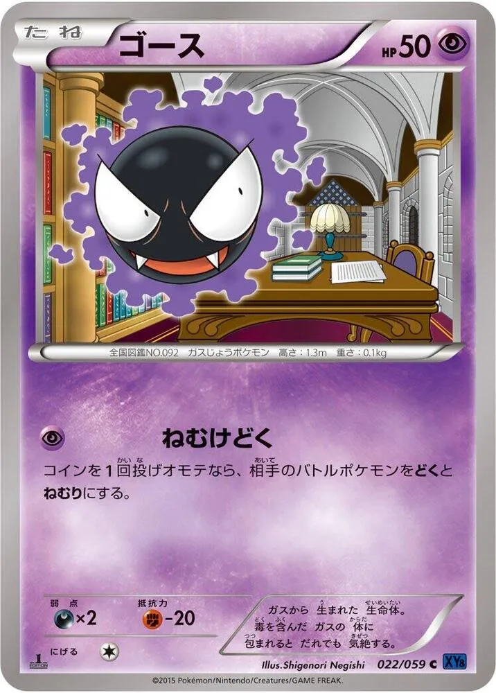 Front of Gastly 22, 青い衝撃 Japanese