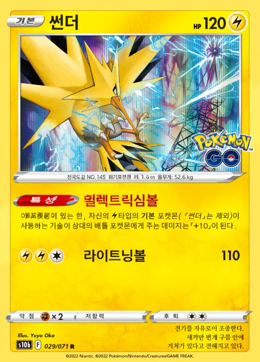 Pokémon GO 韓国語版 썬더 29 カード表面