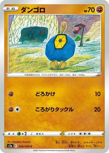 ダンゴロ 38 ¥35