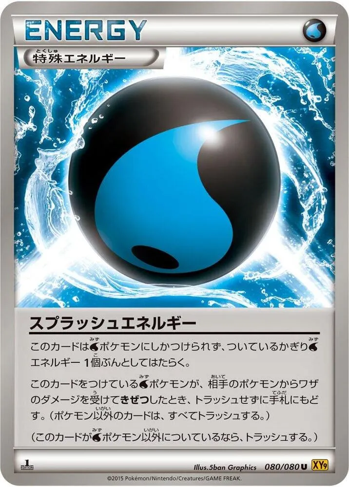 Front of Splash Energy 80, 破天の怒り Japanese