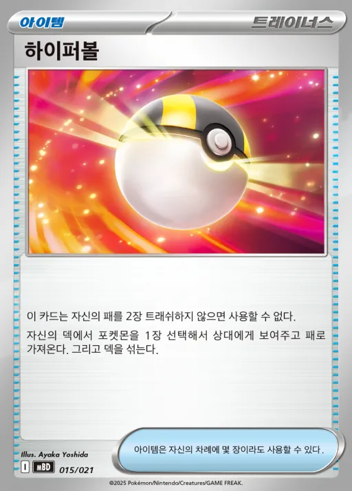 스타터 세트 MEGA 「메가디안시 ex」 韓国語版 하이퍼볼 15 カード表面