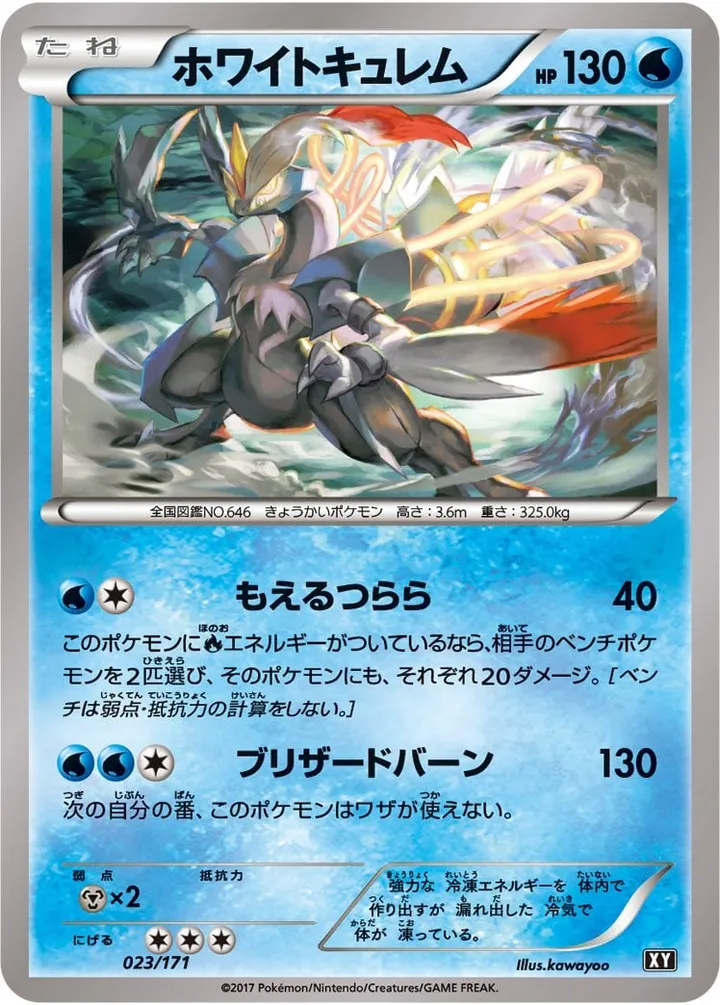 Front of White Kyurem 23, THE BEST OF XY Japanese