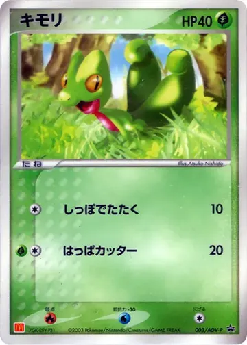 Treecko 3 $6.82