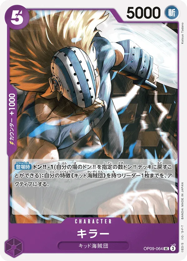 Front of キラー OP09-064, 新たなる皇帝 Japanese