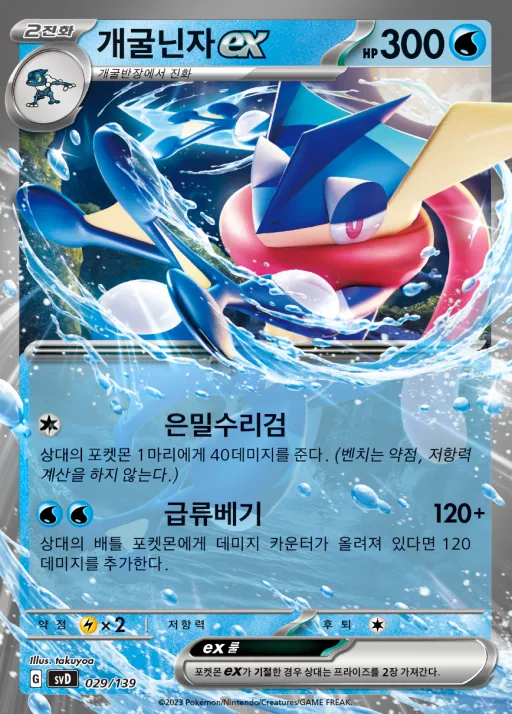Front of 개굴닌자 ex 29, 스칼렛&바이올렛 ex 스타트 덱 8종 Korean
