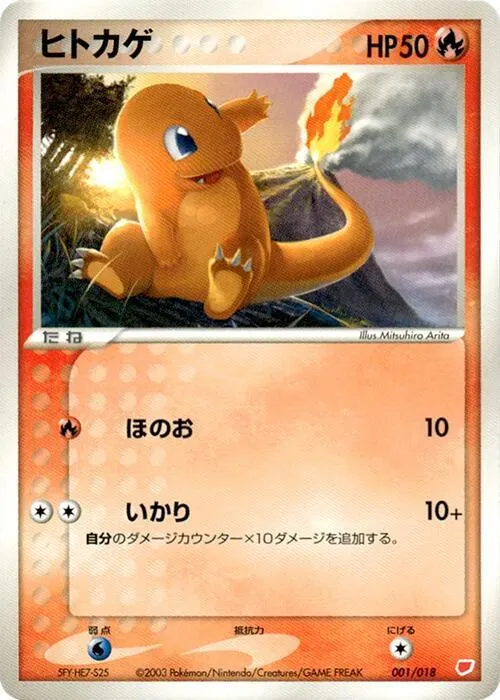 ギフトボックス ラティアスハーフデッキ 일본판 ヒトカゲ 1 카드 앞면