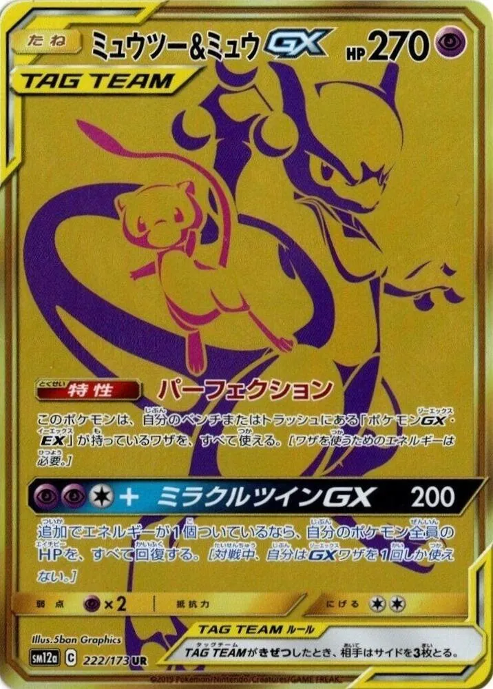 Front of Mewtwo & Mew GX 222, TAG TEAM GX タッグオールスターズ Japanese