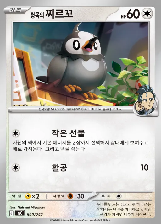 MEGA 「스타트 덱 100 배틀컬렉션」 韓国語版 청목의 찌르꼬 590 カード表面