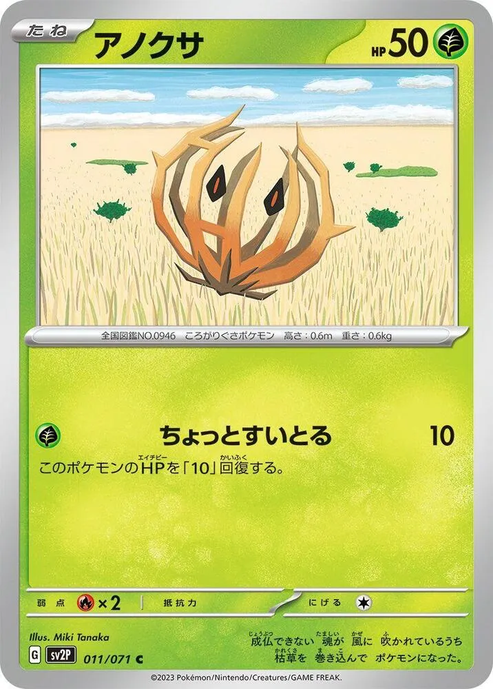 Front of Bramblin 11, スノーハザード Japanese
