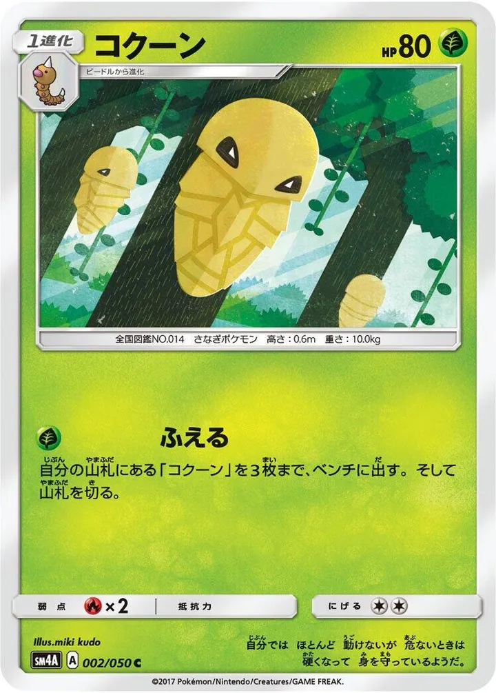 Front of Kakuna 2, 超次元の暴獣 Japanese