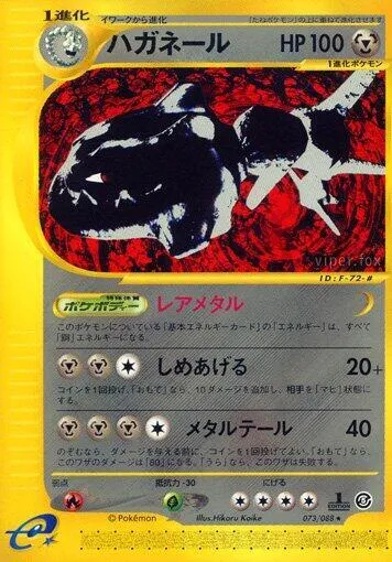 Front of Steelix 73, 神秘なる山 Japanese