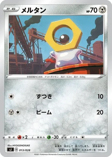 メルタン 13 ¥395