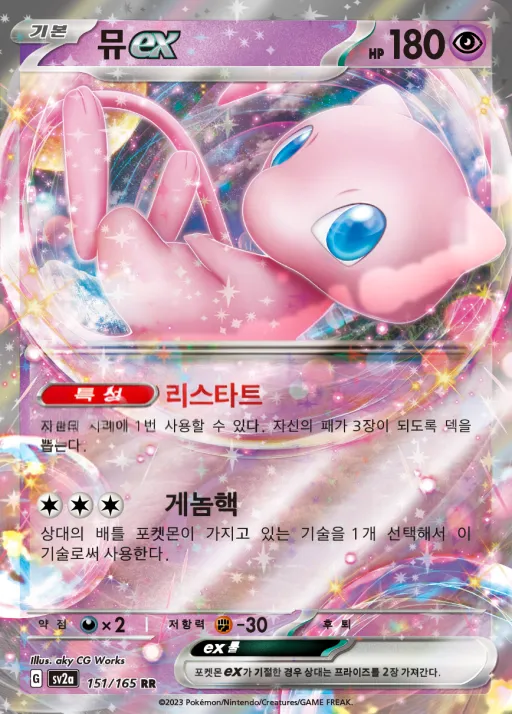 포켓몬 카드 151 한국판 뮤 ex 151 카드 앞면