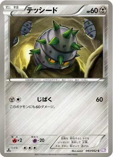 テッシード 43 ¥120