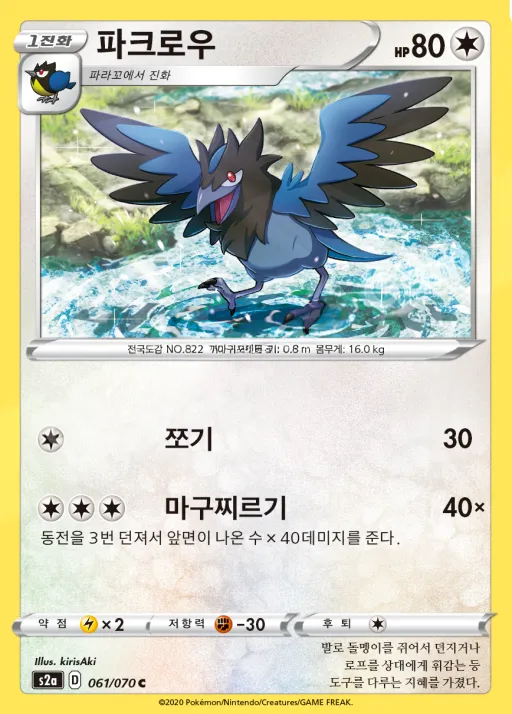 Front of 파크로우 61, 폭염워커 Korean