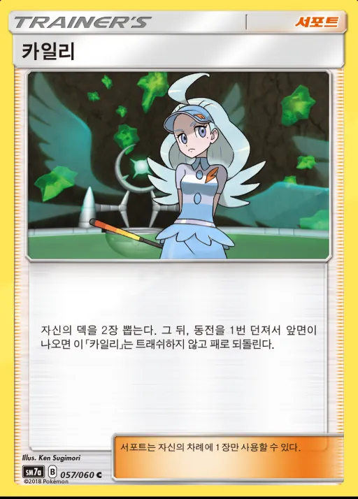 플라스마 스파크 한국판 카일리 57 카드 앞면