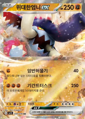 위대한엄니 ex 49 $0.37