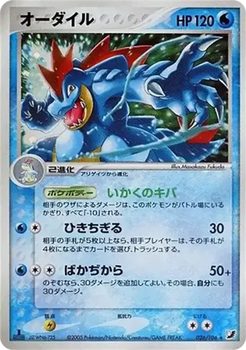 Feraligatr 26 $24.06