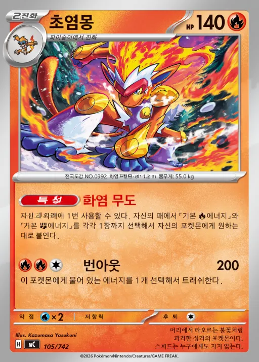 Front of 초염몽 105, MEGA 「스타트 덱 100 배틀컬렉션」 Korean