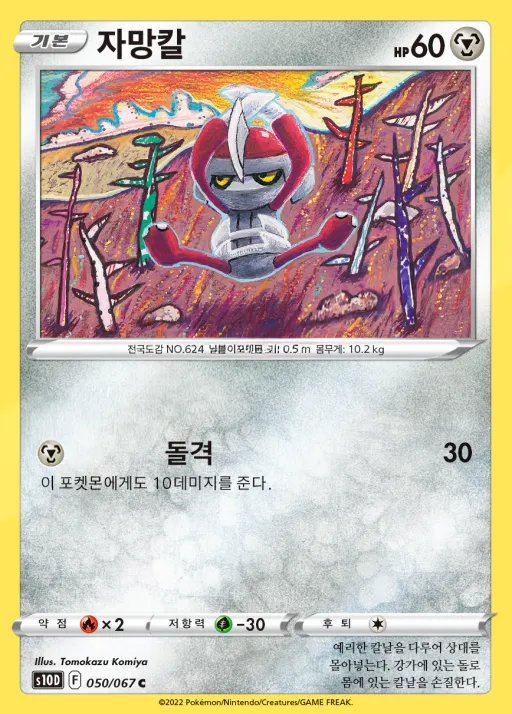 타임게이저 韓国語版 자망칼 50 カード表面