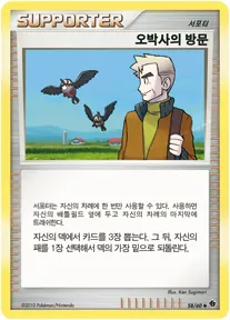 시공의 격돌 韓国語版 오박사의 방문 58 カード表面