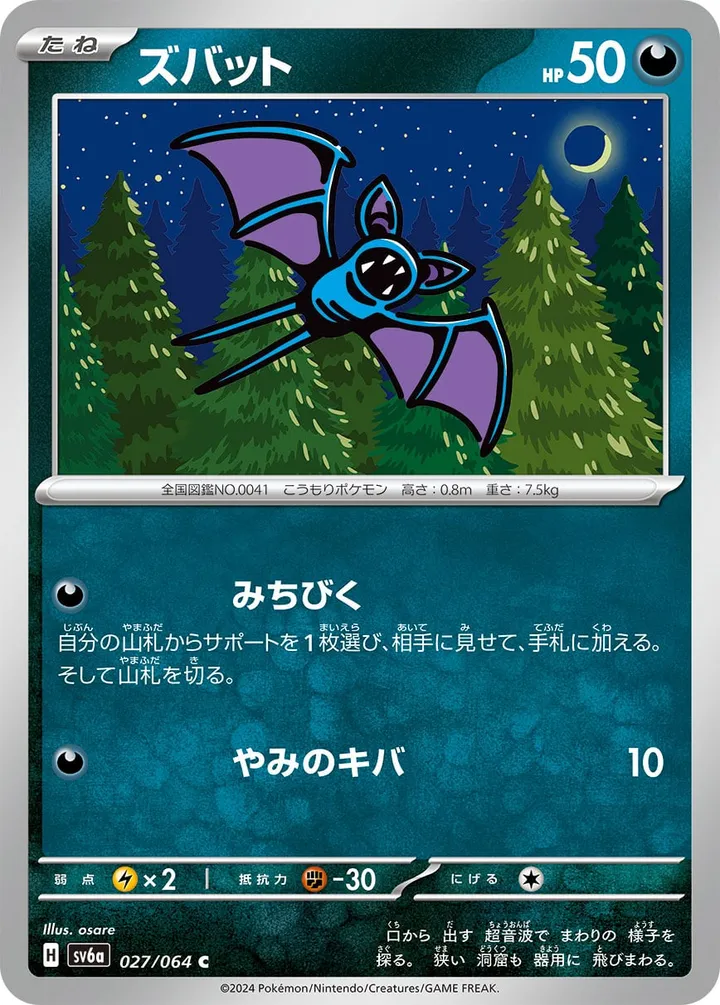 Front of Zubat 27, ナイトワンダラー Japanese
